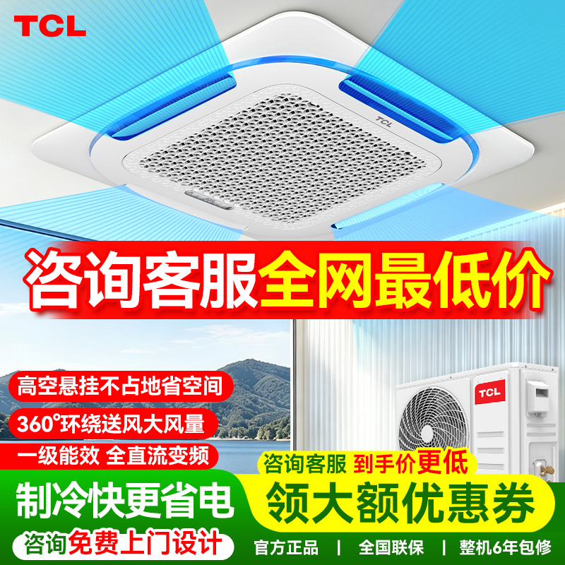 【Consult for Loss-Selling Options】Tcl Central Air Conditioner 5 Hp Air Conditioner 3 Hp Ceiling Unit Ai Smart Commercial Ceiling Air Conditioner 【Consult for Loss-Selling Options】Tcl Central Air Conditioner 5 Hp Air Conditioner 3 Hp Ceiling Unit Ai Smart Commercial Ceiling Air Conditioner