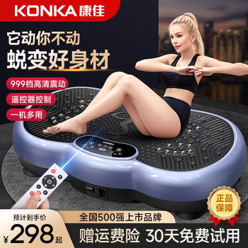 Konka Fat-Burning Machine Rhythm Machine Lazy Exercise Fitness Equipment Shake to Reduce Belly Fat Reduce Fat and Excess Fat Burn Fat Artifact