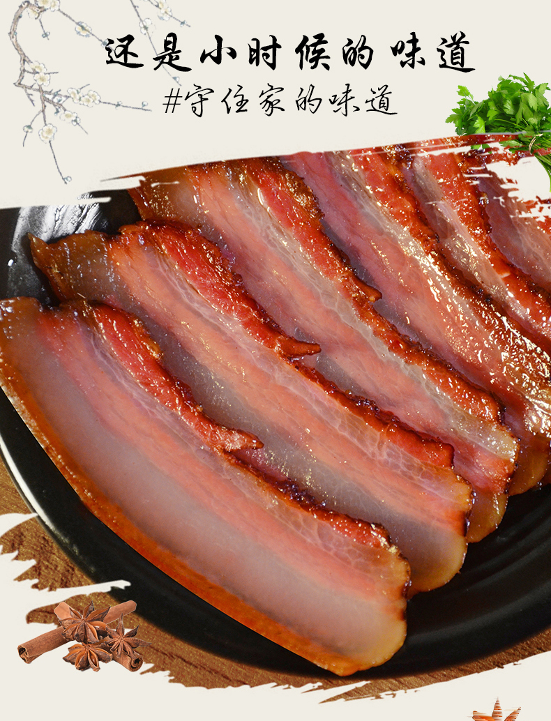 四川特产 蜀锦天 微熏后腿腊肉400g+香肠70g 图3