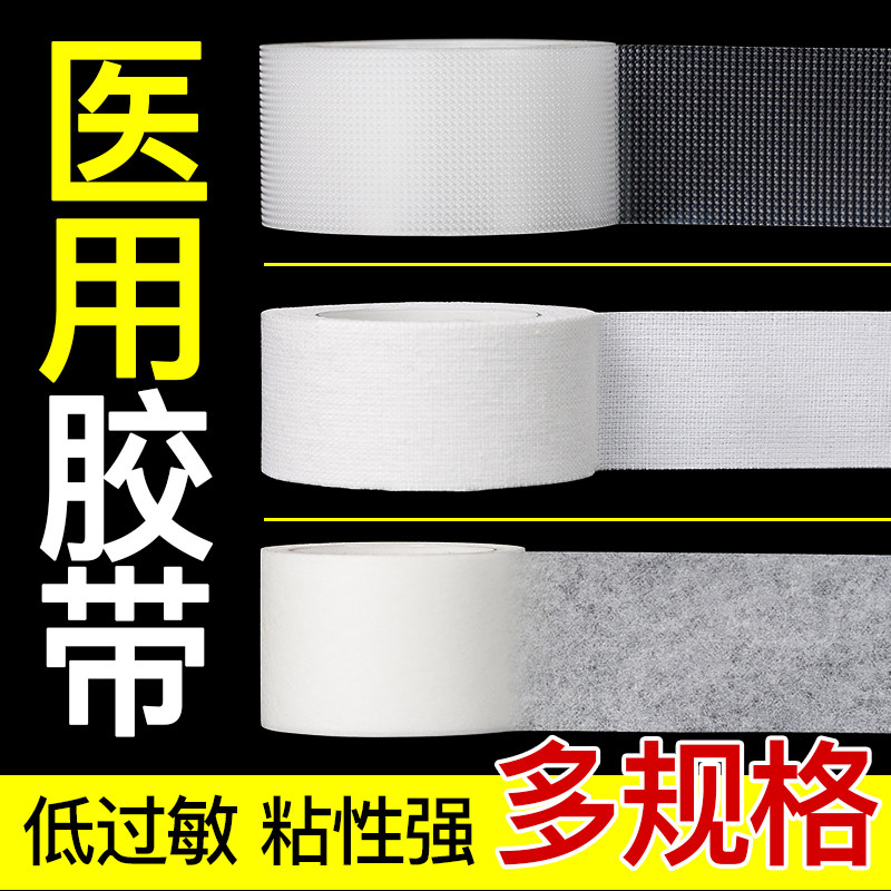 医用无纺布纸胶带海氏海诺透明防水医疗透气固定伤口过敏压敏胶布