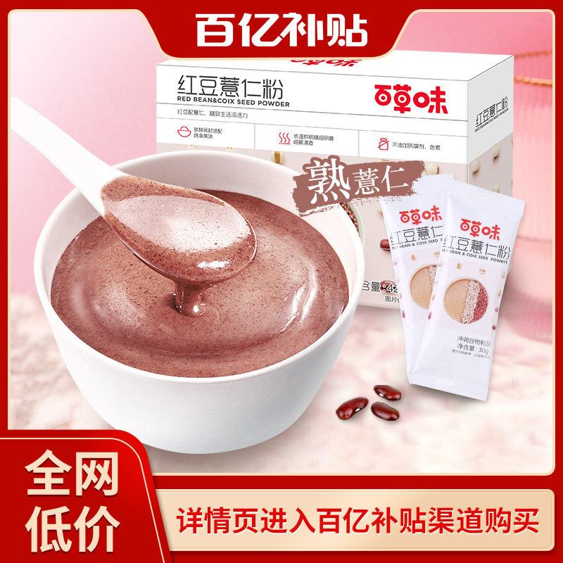 Baibu-Baicao Flavor Red Bean Barley Powder Instant Brew Nutritious Breakfast Lazy Satiated Meal Replacement Powder Food Instant Food