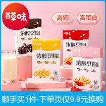 (Only 9 9 yuan on the order page)Baicao High calcium instant soymilk Powder 30g*4 High protein nutritious breakfast