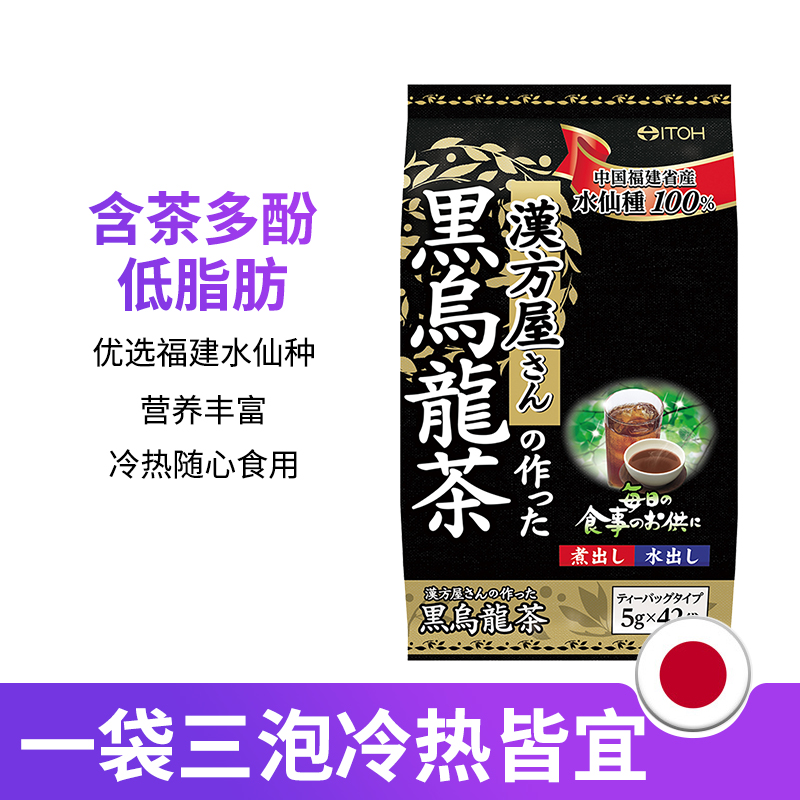 日本进口 ITOH 井藤汉方 黑乌龙脂流茶包 5g*42袋*2件 双重优惠折后￥55.46含税包邮