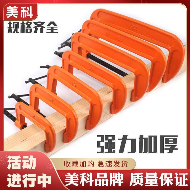 Beauty Cog Wordclip Carpentry Clip Clamps Powerful Quick Clamp Clamps Multifunction Thickening C Type Clip Tool