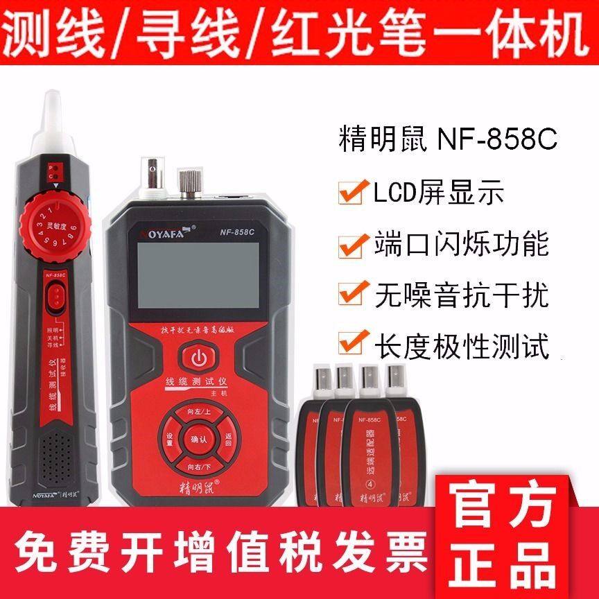 Anti-interference multifunction line finder suit finder wire finder tour instrument Red Light Pen Savvy Rat NF-858c