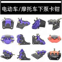 Electric car electric Mormon Lower pump electric bottle car oil brake caliper front and rear disc brake assembly retrofit General lower pump sub-pump