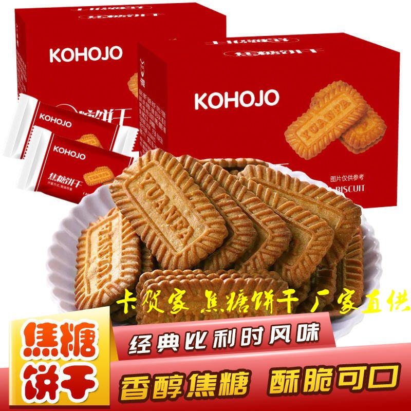 Carga family caramel biscuit kohojo biscuit caramel biscuit Belgian flavor breakfast snack net red kochi