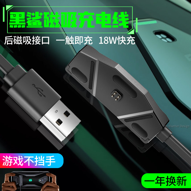 Winking to apply black shark magnetic attraction charging line Black shark 3 3pro 3S Magnetic data line 18W Quick charge