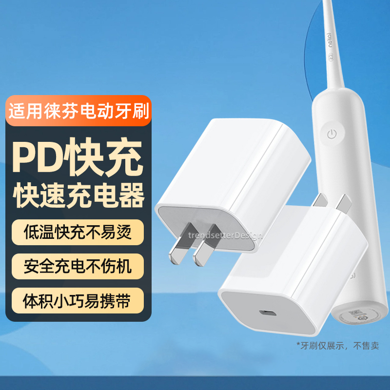 Suitable for Leifen Electric Toothbrush Charger Usb-C Power Adapter Next-Generation Sonic Electric Toothbrush Charging Base Charging Cable Adapter Converter Pd Fast Charging Type-C Port Plug