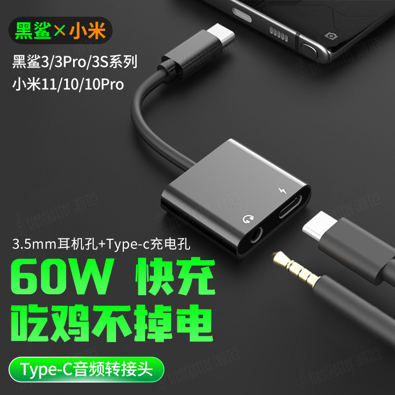 Application of black shark quick charging digital ear release 5 5pro helo 2 2pro Huo rog3 mobile phone headphone Adapter Line Two-in-one Converter