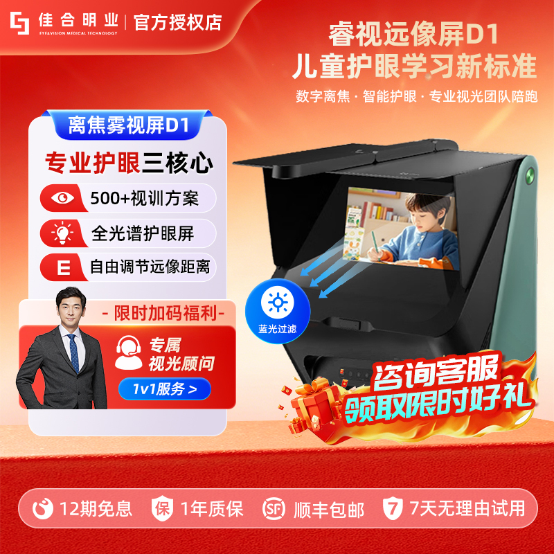 Ruisi Big Face Book Eye New Model D1 Far Vision Light Screen Dynamic Digital Defocus Haze Screen 4L Myopia Training Telephoto Screen Ruisi Big Face Book Eye New Model D1 Far Vision Light Screen Dynamic Digital Defocus Haze Screen 4L Myopia Training Telephoto Screen