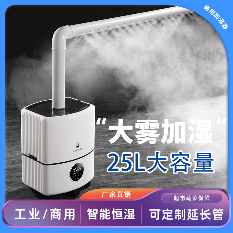 High-Capacity Humidifier for Industrial and Commercial Use, Supermarket Fruit and Vegetable Preservation Spray, Barbecue Food Display, Dish Preparation, and Tobacco Rehumidification