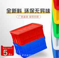 Thickened turnover box logistics basket warehouse rubber box turtle box with lid storage storage box large rectangular plastic frame