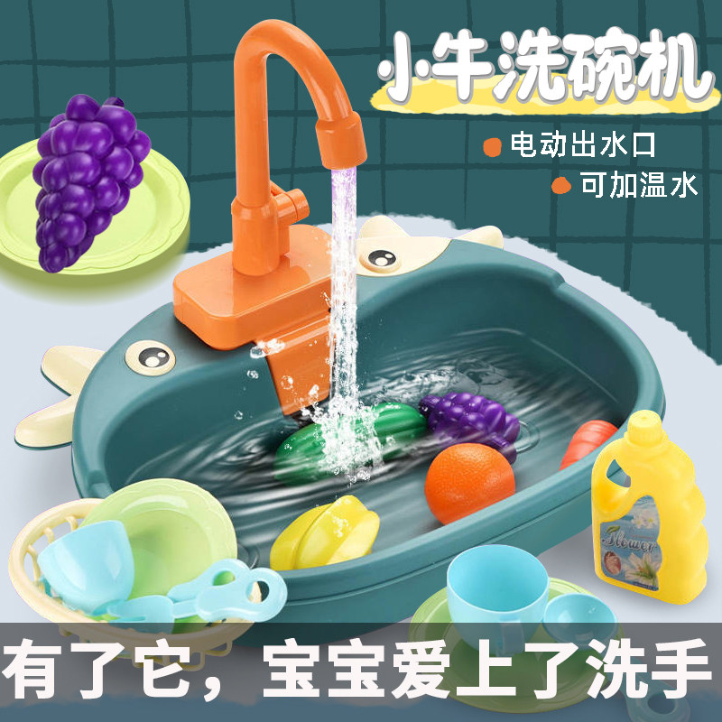 Children's calf dishwasher machineToy wash basin water cycle girl boy baby family simulation kitchen