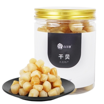 (Nouveaux produits) Dalian Production spéciale Qianbei Marchandises sèches Yao Pillar Seafood Scallop Viande Footy séché sauvage Yuanbei Boiled Porridge