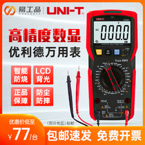 Ulide multimeter digital high-precision automatic digital display measuring capacitance multi-function anti-burning electrician universal meter