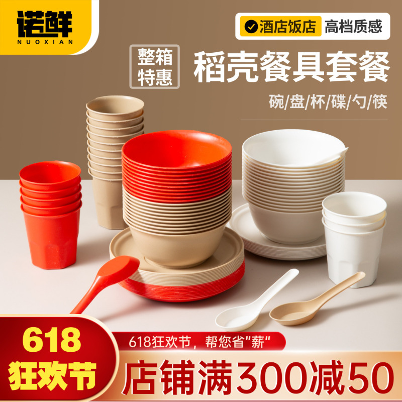 Rice Husk Disposable Tableware Eco-Friendly Bowls, Plates, Cups, Chopsticks, and Spoons Four-Piece Set for Camping, Outdoor Dining, Commercial Use, Restaurant Banquets, Whole Box