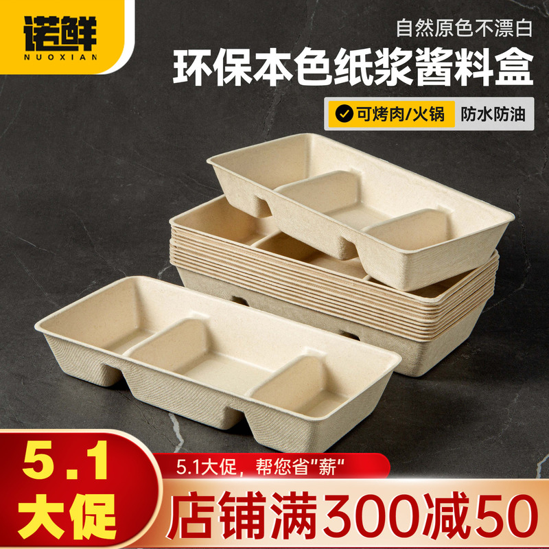 Disposable Pulp Three-Compartment Dipping Sauce Dish, Divided Meal Box, Barbecue Hot Pot Flavor Dish, Barbecue Ingredient Tray, Biodegradable Three-Part Set