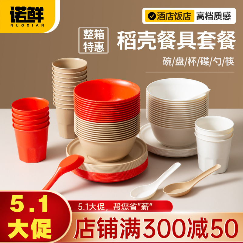 Rice Husk Disposable Tableware Eco-Friendly Bowls, Plates, Cups, Chopsticks, and Spoons Four-Piece Set for Camping, Outdoor Dining, Commercial Use, Restaurant Banquets, Whole Box