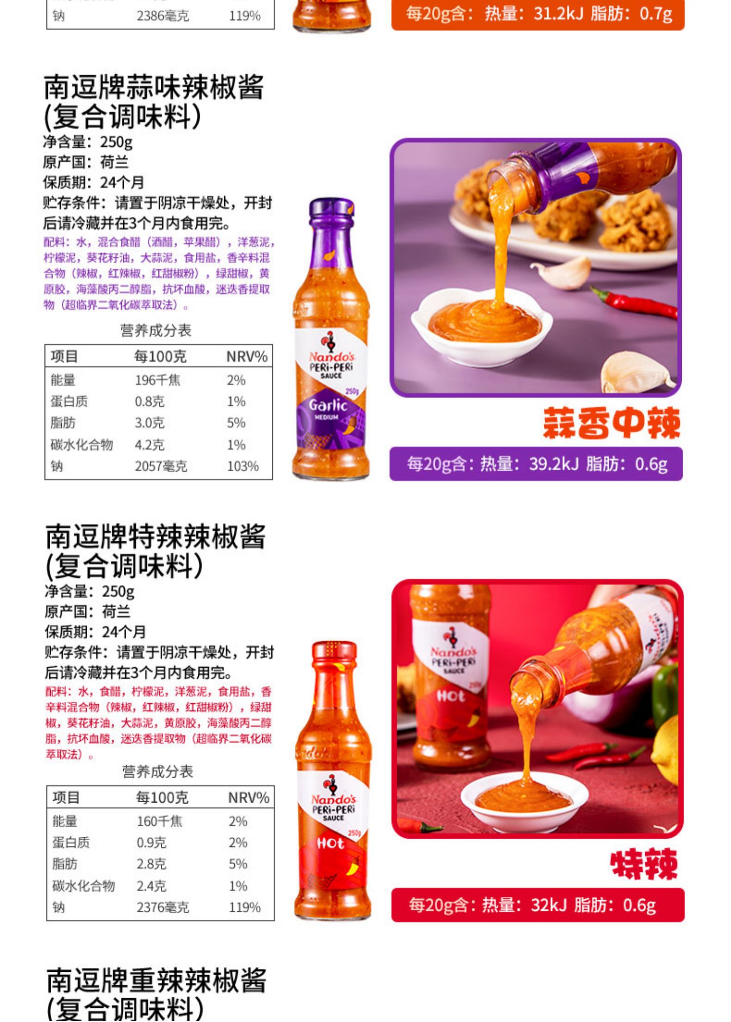 【Nandos】南逗辣椒酱250g*5瓶多种口味