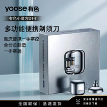 Colored (yoose) electric shaver portable razor for nose hair trimming 2-in-1 D1-T