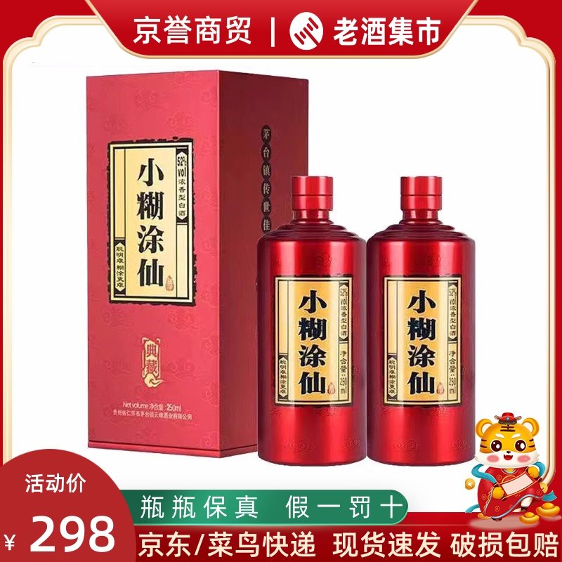 小糊涂仙典藏52度浓香型白酒500ml*6瓶整箱【装新老包装随机发货评价
