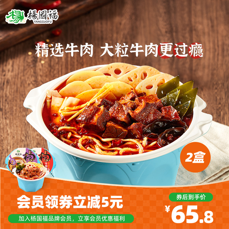 杨国福 自热麻辣烫 酸汤牛肉 450g*2盒 天猫优惠券折后¥32.6包邮(¥70.6-38) 杨国福 自热麻辣烫 酸汤牛肉 450g*2盒 天猫优惠券折后¥32.6包邮(¥70.6-38)