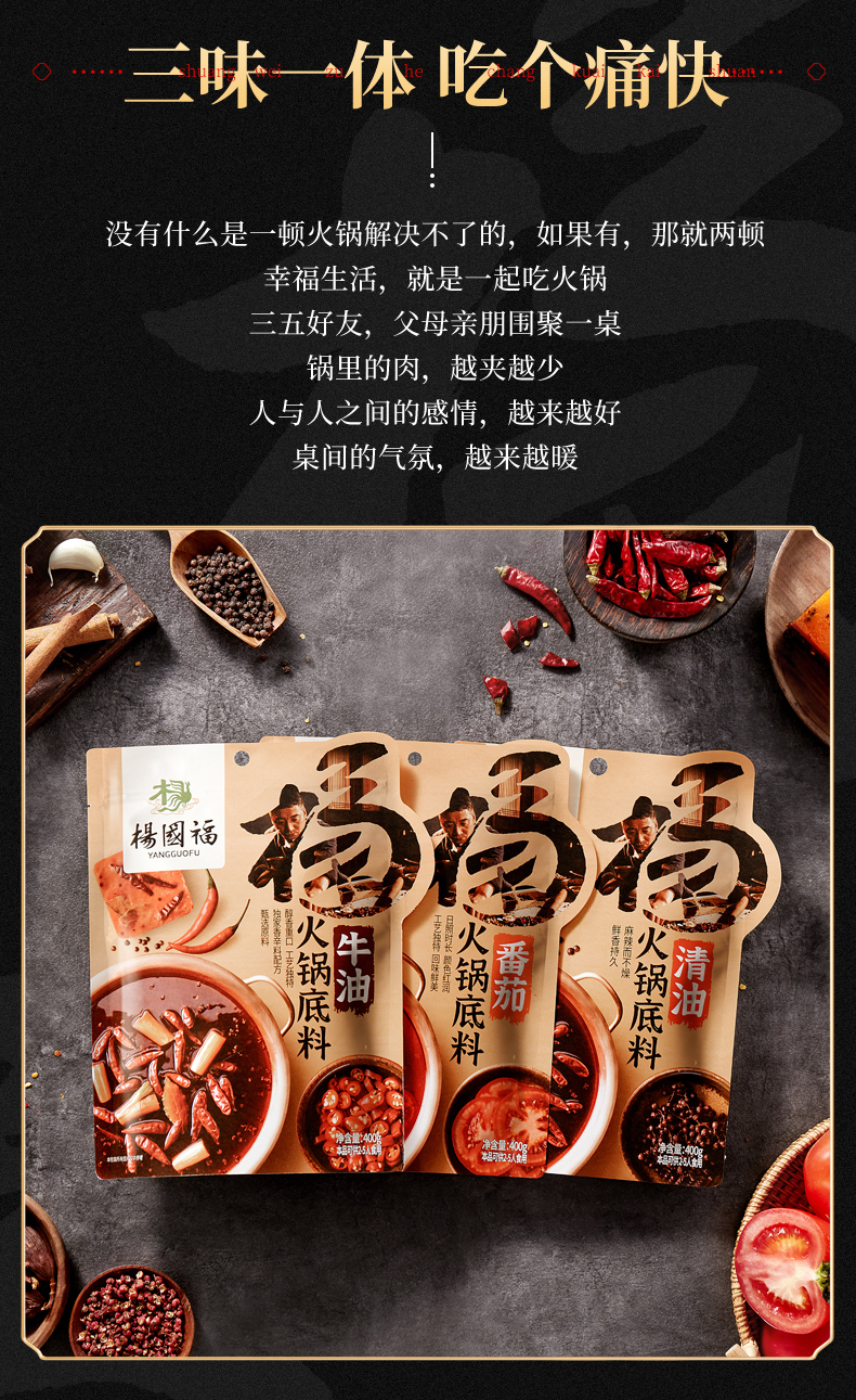 杨国福 牛油番茄火锅底料 2包 图3