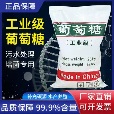 High-efficiency industrial-grade glucose carbon source supplementary culture bacteria biochemical experiment special aquaculture sewage treatment plant home