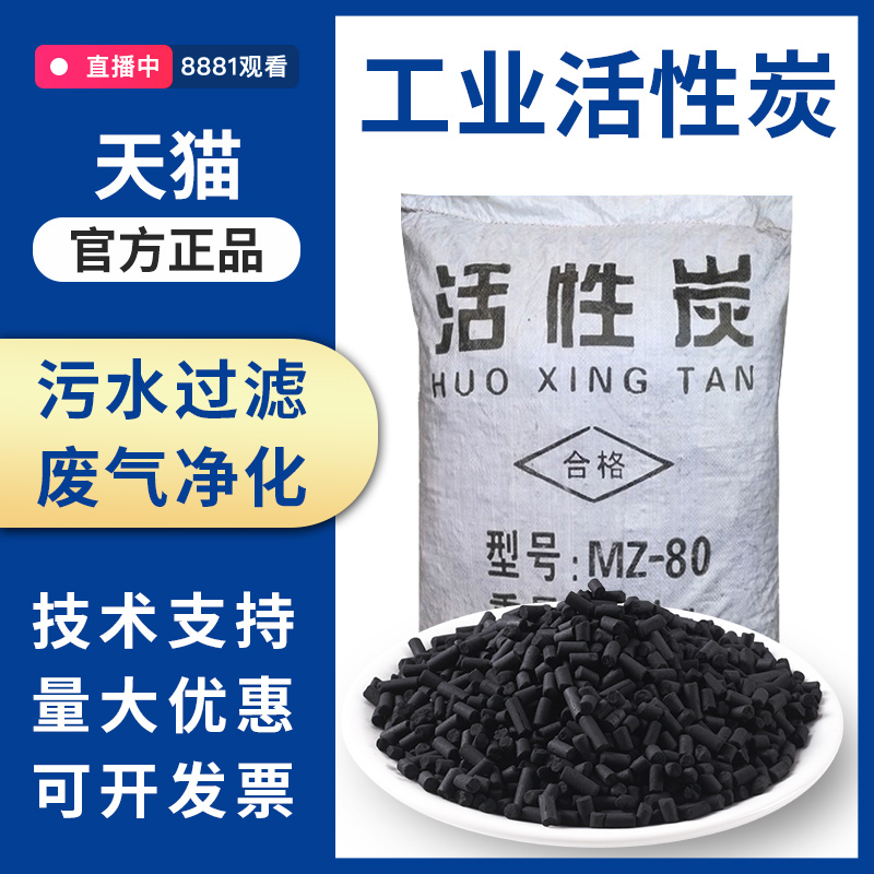 Industrial activated carbon granules Wholesale exhaust gas treatment Bulk filtration sewage adsorption Environmental protection box columnar activated carbon