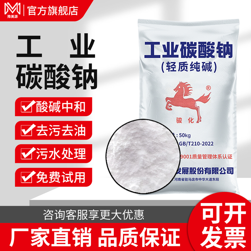 Industrial Sodium Carbonate, Lightweight Pure Soda for Decontamination, Washing, Water Softening, Soda Powder, Oil Stain Cleaner, Tableware Soaking Agent Industrial Sodium Carbonate, Lightweight Pure Soda for Decontamination, Washing, Water Softening, Soda Powder, Oil Stain Cleaner, Tableware Soaking Agent