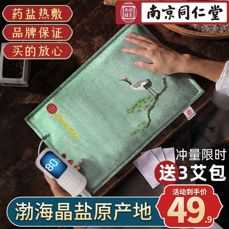 Tongrentang Salt Bag Hot Compress Bag Electric Heating Home Coarse Salt Bag Waist Full Body Physiotherapy Bag Sea Salt Shoulder Neck Salt Bag-Taobao