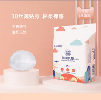 Postpartum lactation anti-overflow breast pad disposable cloud-thin breathable spring and summer anti-leakage milk paste separate milk pad milk paste autumn and winter