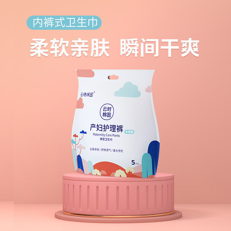 Maternal postpartum pants type sanitary napkin confinement special diapers pull-up pants adult relief pants pregnant women are not wet