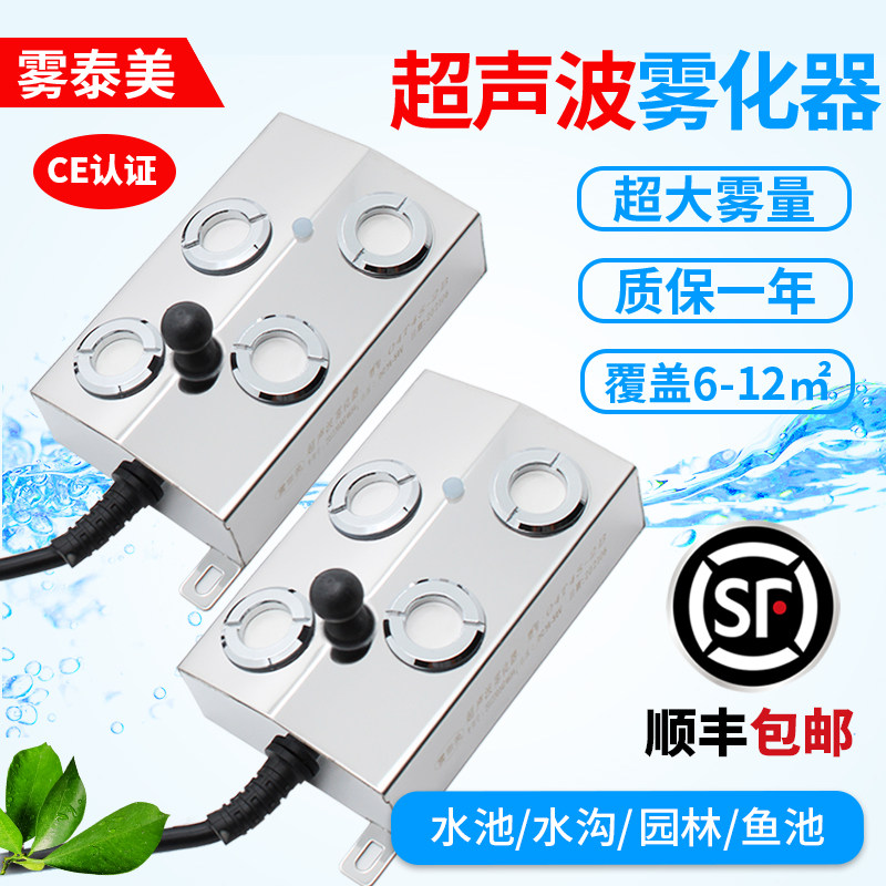 Ultrasonic atomizing board four-head six-head atomizing head rockery pool landscape fog fogger water mist fogger