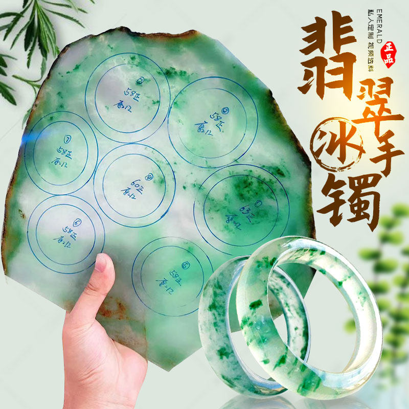 Burmese jadeite rough jade bracelet semi-clear material natural jade ice seed floating flower yang green violet sheet material customization