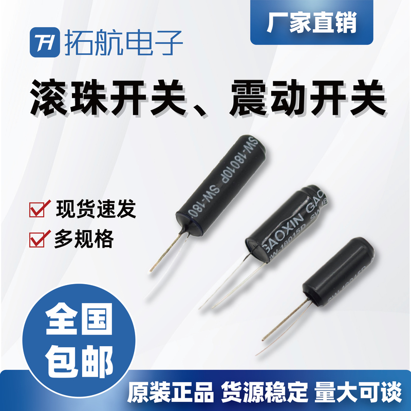 Rolling Ball Switch Vibration Sensor 18010P/18015D/18020P Spring Vibration High-Sensitivity Tilt Sensor