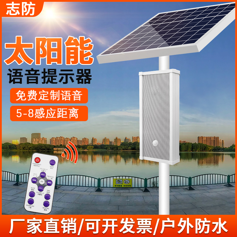 4G Remote Solar Voice Prompter Outdoor Forest Fire Publicity Junction Microwave Infrared Induction Horn
