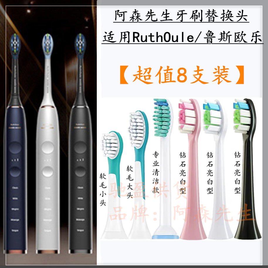 Suitable for Hong Kong Rushols RuthOule replacement whitening cleaning soft hair RS2 RS1 electric toothbrush brush head