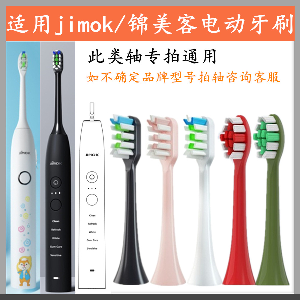 Adaptation of the German jimok gin meiker electric toothbrush brush head Q5X1M1K2K1TCT1 replacement universal soft hair
