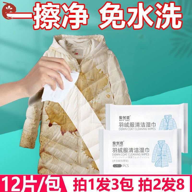 Clean down jacket cleaning wipes washing artifacts wet tissue extract clothes for baby and toddlers' household