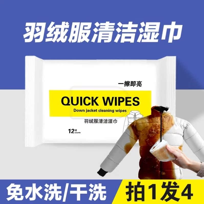 Down jacket cleaning wet towel decontamination to remove oil to dirty wash-free cleaning amazing dry cleaning portable wipe wet paper towels