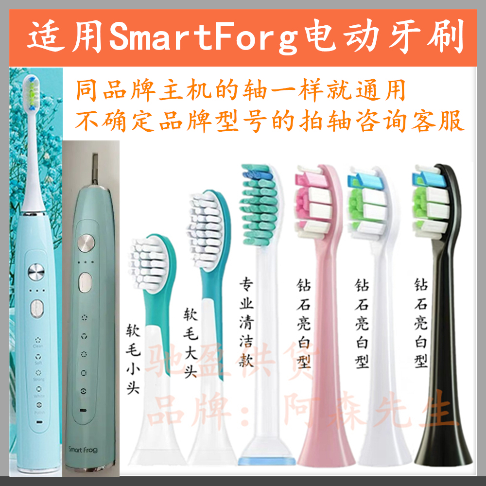 Adapted card frog SmartForg electric toothbrush brush head A2 V2 Y8 Y8 whitening soft hair replacement toothbrush head