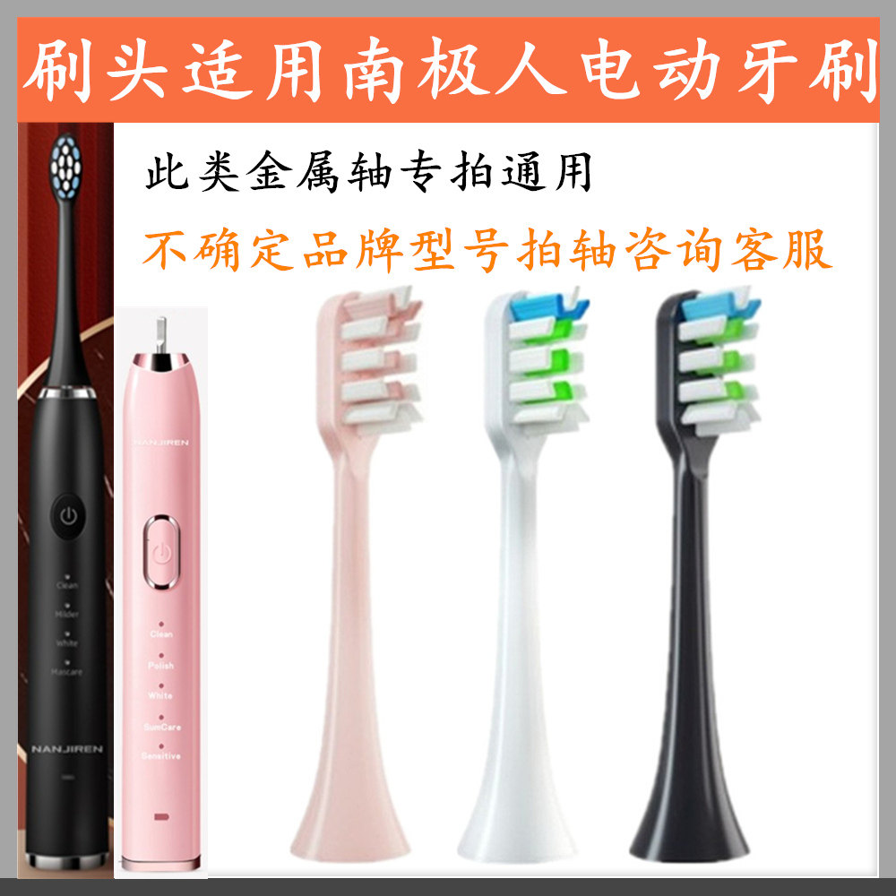 Suitable for Antarctic people electric toothbrush head NANJIREN NJR-D1 S25 with the same replacement head soft hair DuPont