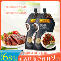 Lee Kum Kee Black Pepper Sauce 230g*2 packs Steak Sauce Pasta Black Pepper Sauce Seasoning Western meal sauce