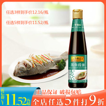 Lee Kum Kee Steamed Fish Soy Sauce 410ml Brewed Soy Sauce Seafood Steamed Soy Sauce Stir-fry Fried Rice Steamed Fish Condiment
