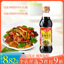 Haitian Golden Label Light Soy Sauce 500ml Non-GMO sunshine brewing soy sauce Family pack Household condiment Soy sauce