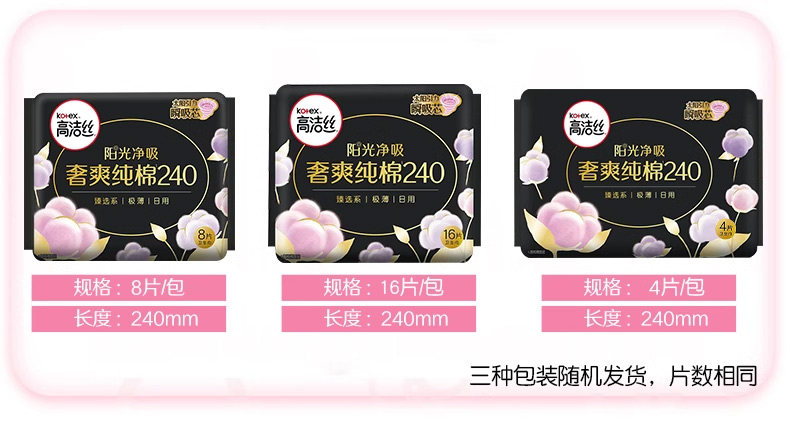 安享好物 安享B级卫生巾-高洁丝奢爽纯棉 240卫生巾 国标