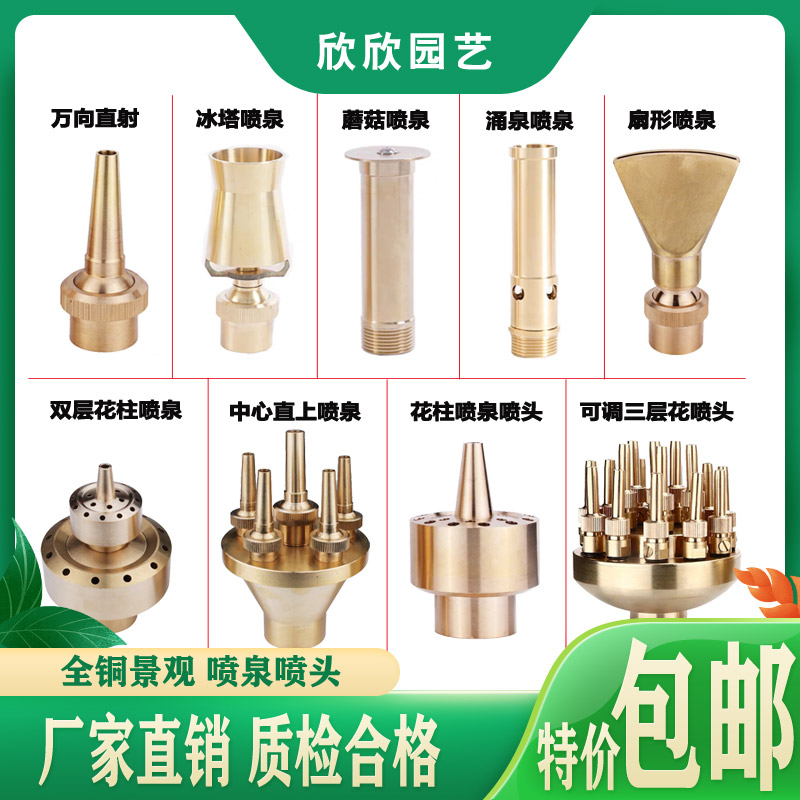 Fountain nozzle universal mushroom spring cedar style fan-shaped music water landscape fish pure copper landscape nozzle