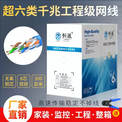 Hengxun network cable Household pure copper super six types of oxygen-free copper high-speed dual-screen shield Computer router Indoor Gigabit network cable